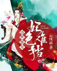 盛世恩宠娇妃难求宁陶