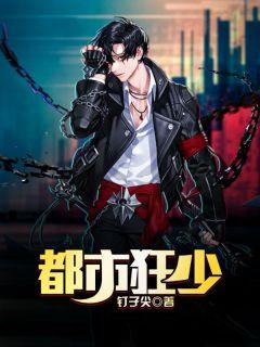 传奇大侠高雅风