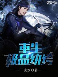 重生极品纨绔全文免费阅读