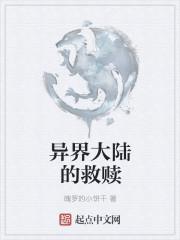 异界大陆类