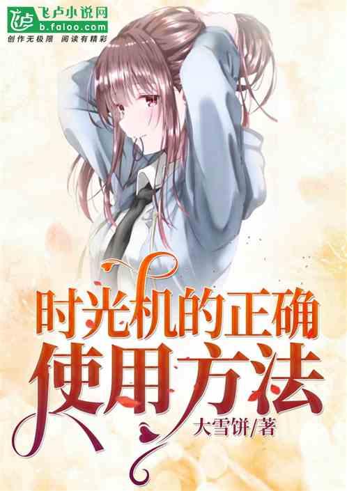 时光机好用吗