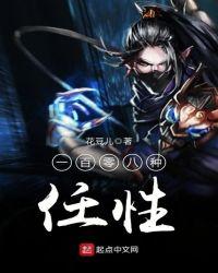 一百零八种三昧