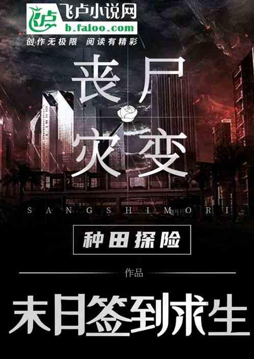 末日开局在丧尸宿舍楼极限求生