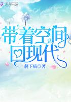带着空间回现代txt百度