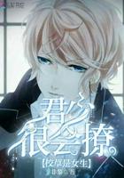 很会撩!-非黎150集