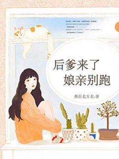亲爹后娘电视剧