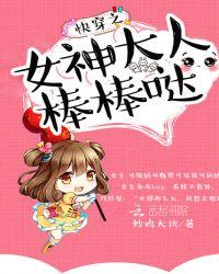快穿之主神大人棒棒哒