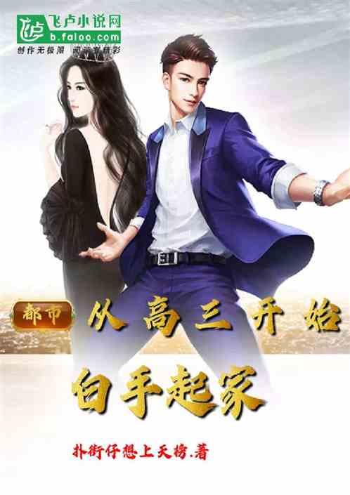 白手起家的都市兵王