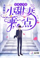 总裁太凶猛小甜妻乖一点 兰桂