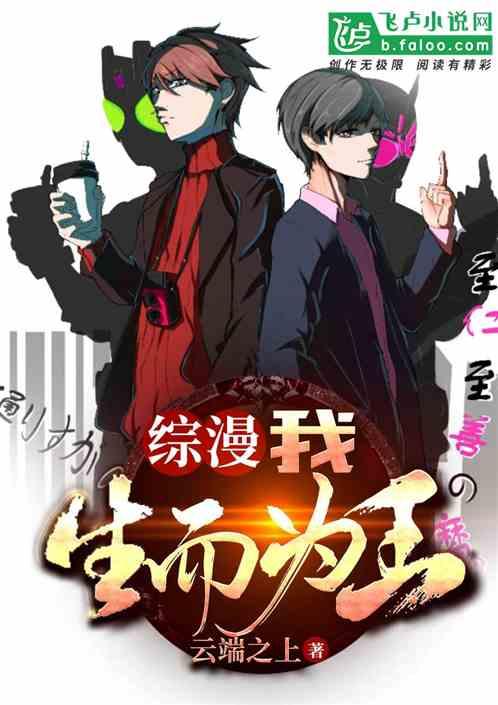 生而为王!