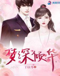 医梦倾华完整版免费