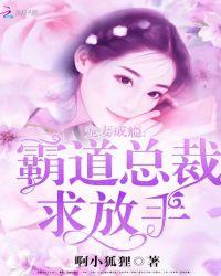 霸道总裁冷少宠妻成瘾