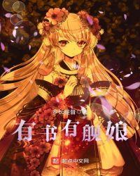 有没有什么好看的舰娘