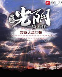 最是留不住