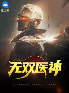 李东林羽柔