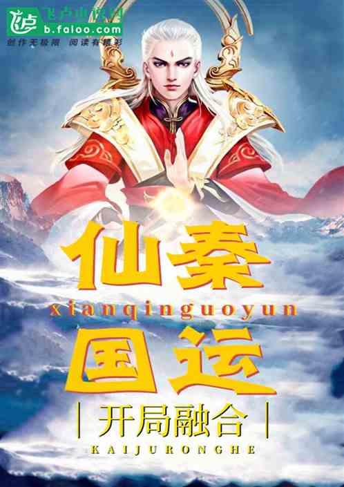 玄幻开局我能融合万物