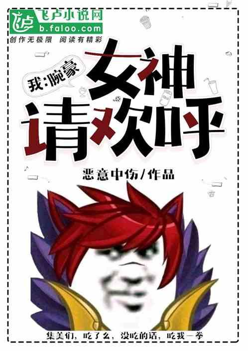腕豪腕豪女人求饶下一句