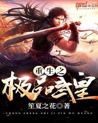 重生之极品武皇百度百科