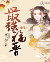 重生福晋吉祥全文免费阅读