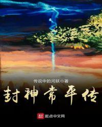 封神常平传 孔宣