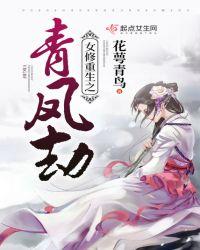 女修重生修仙指南