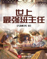 最强班主任2攻略