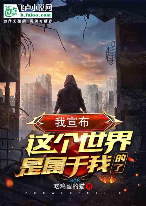 这个世界不仅属于我