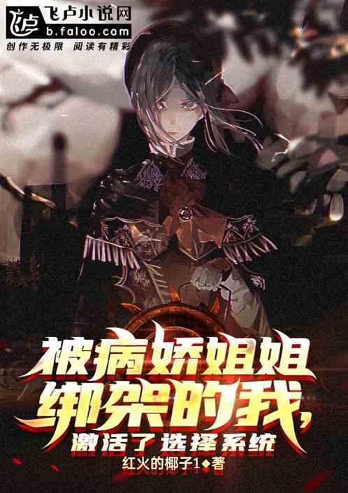 被病娇缠住了怎么办