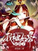 签到了十万年