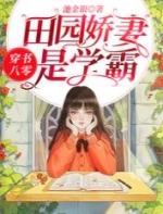 八零年代穿书种田文