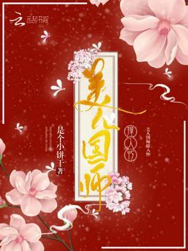 病美人国师怀了摄政王