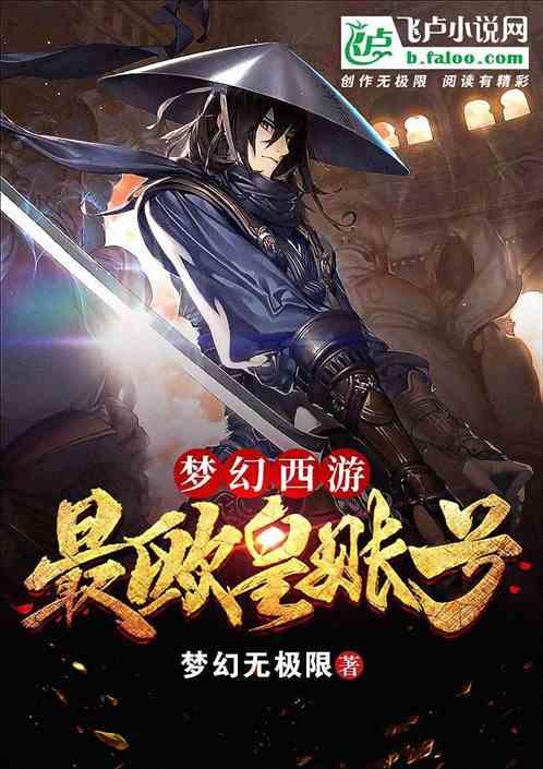 2021梦幻西游账号价格