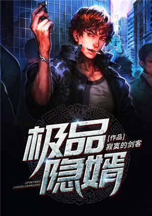 极品隐婿陆正明