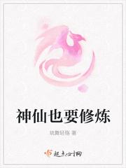 神仙修炼的地方