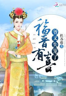 爷又失宠了格格党