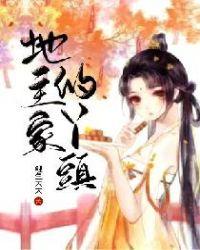 地主家的丫头免费阅读