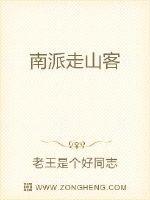 走山客职业介绍