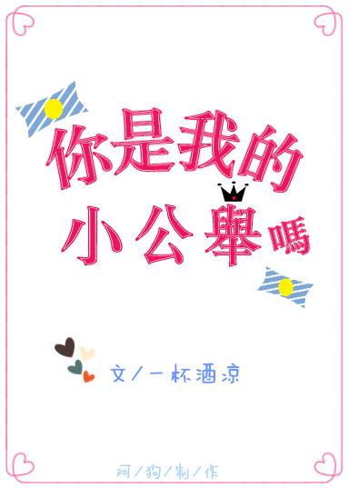 你是我的小公主什么意思