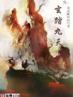 踏星玄九什么实力