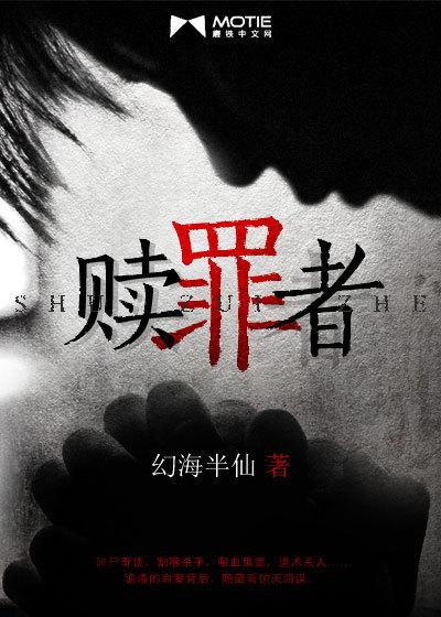 赎罪者的控告音乐获得