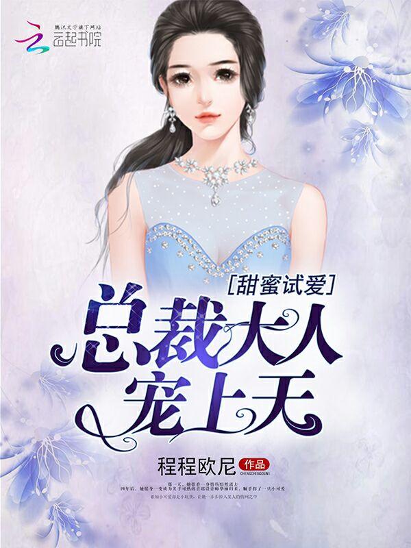 总裁大人的甜蜜小女漫画全集免费