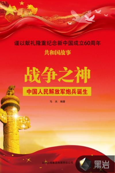 中国人民解放军火炮