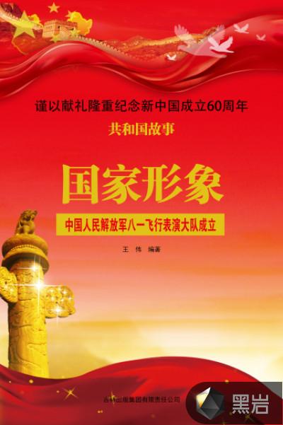 八一飞行表演队属于什么级别