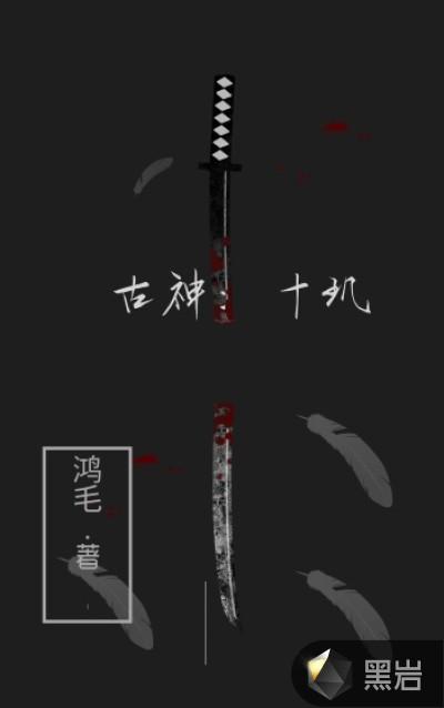 古神百科