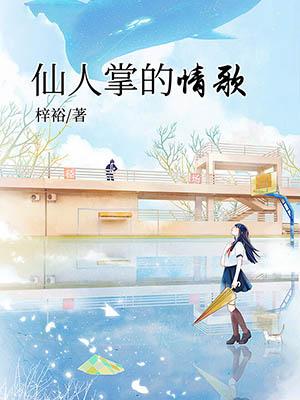 兔小贝仙人掌儿歌歌词