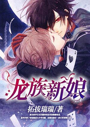 龙族新娘漫画免费下拉式六漫画