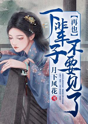 下辈子再也不要见了说说