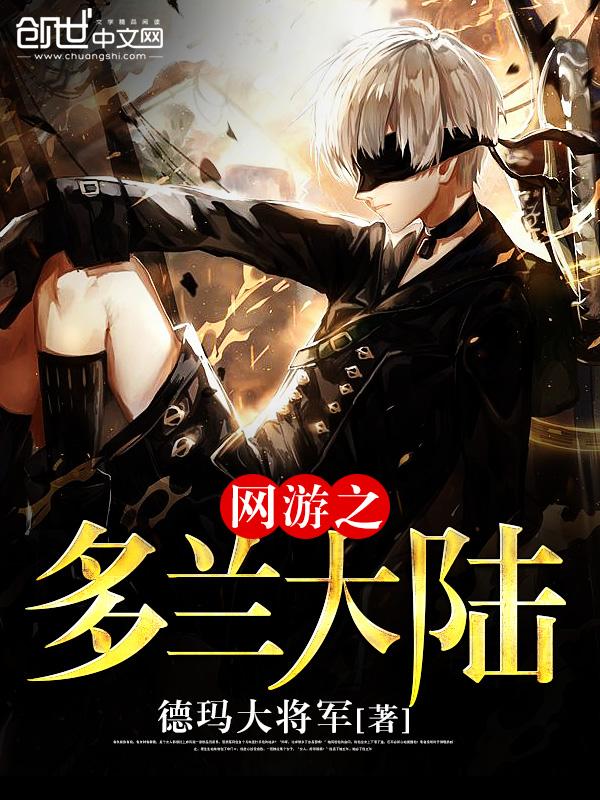 多兰大陆破解版