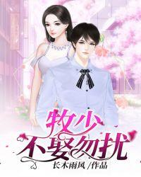 不娶勿扰 长木雨风
