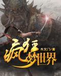 疯狂梦幻